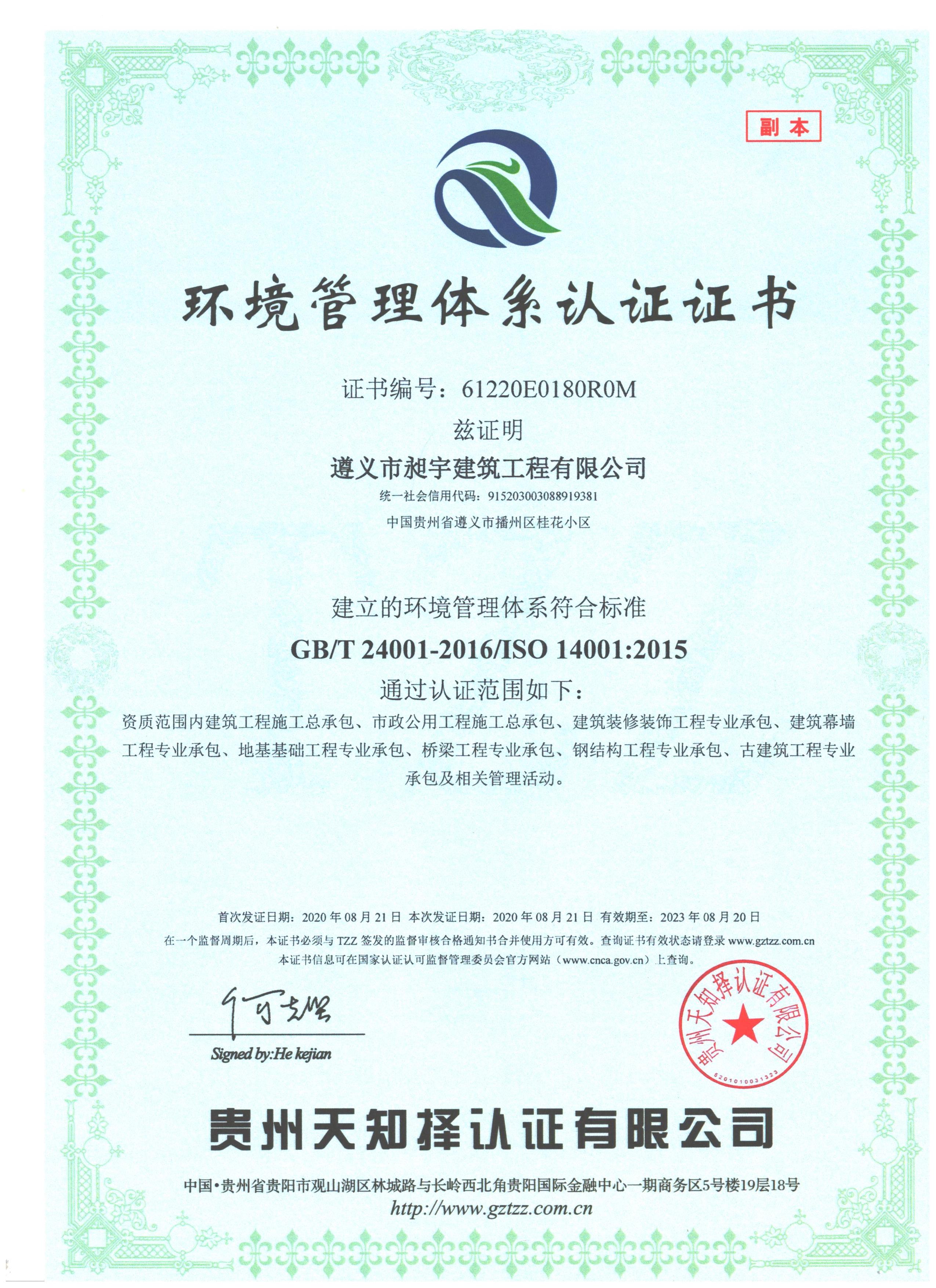 環(huán)境理體條認證證書